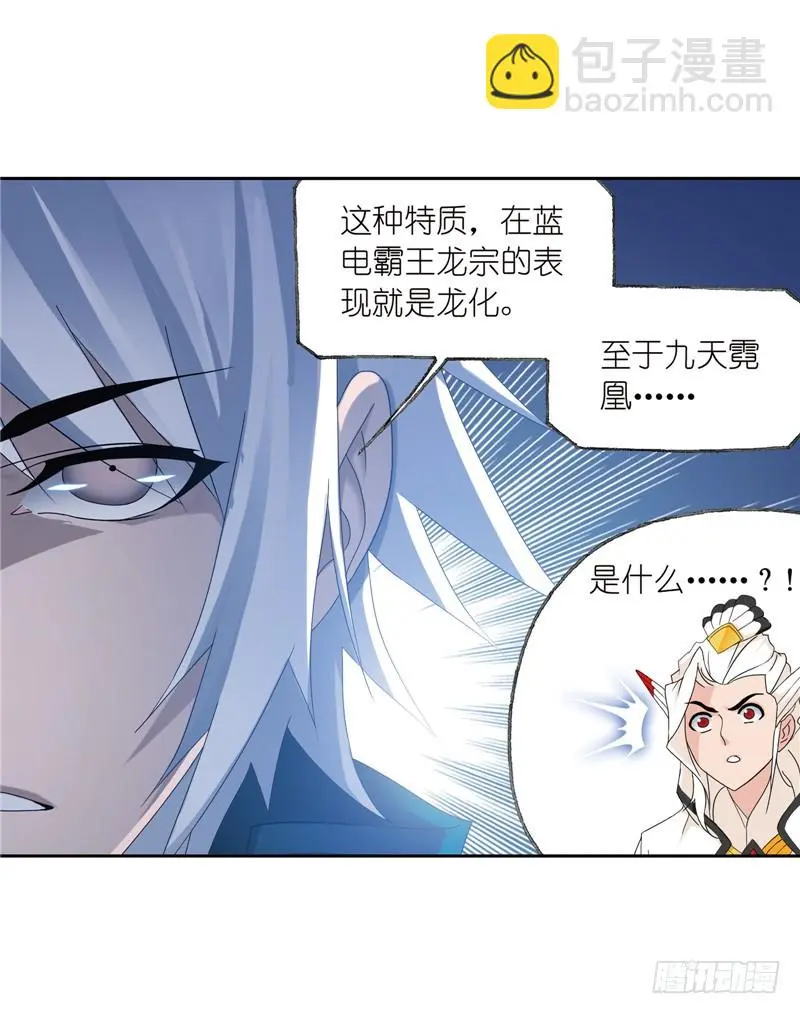 第232话 九天霓凰（1）6