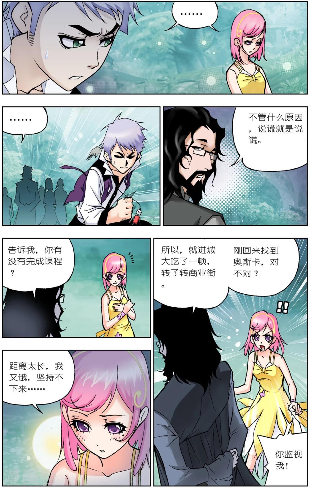 第54话 魔女本色(下)1