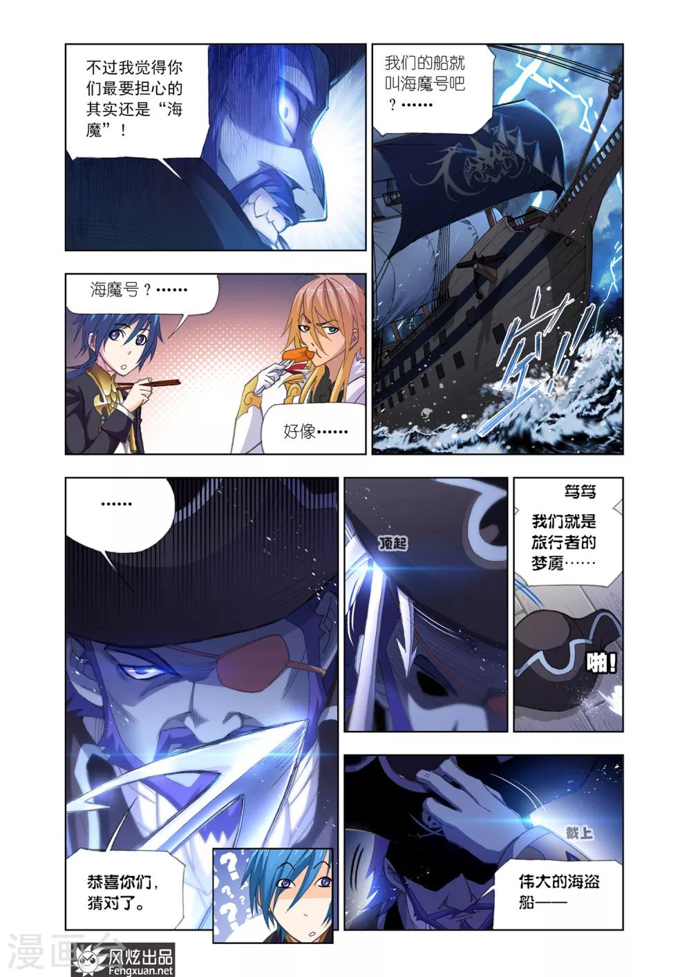 第579话 巧遇海盗(上)2