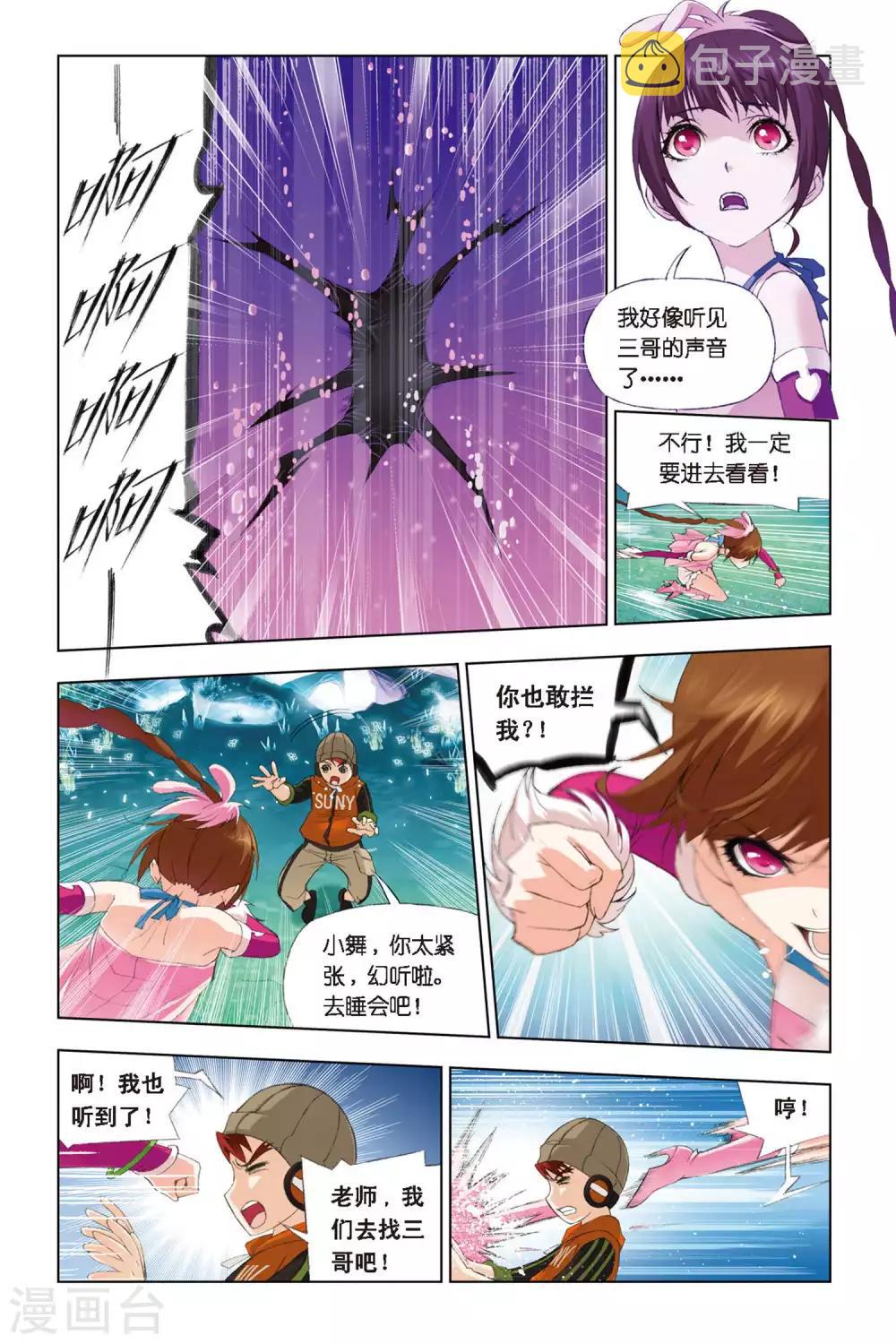 第256话 万年魂环(上)6
