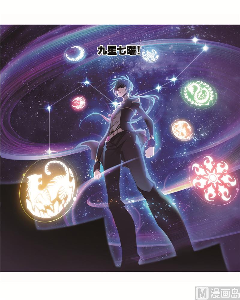 第262话 九星七曜（2）18