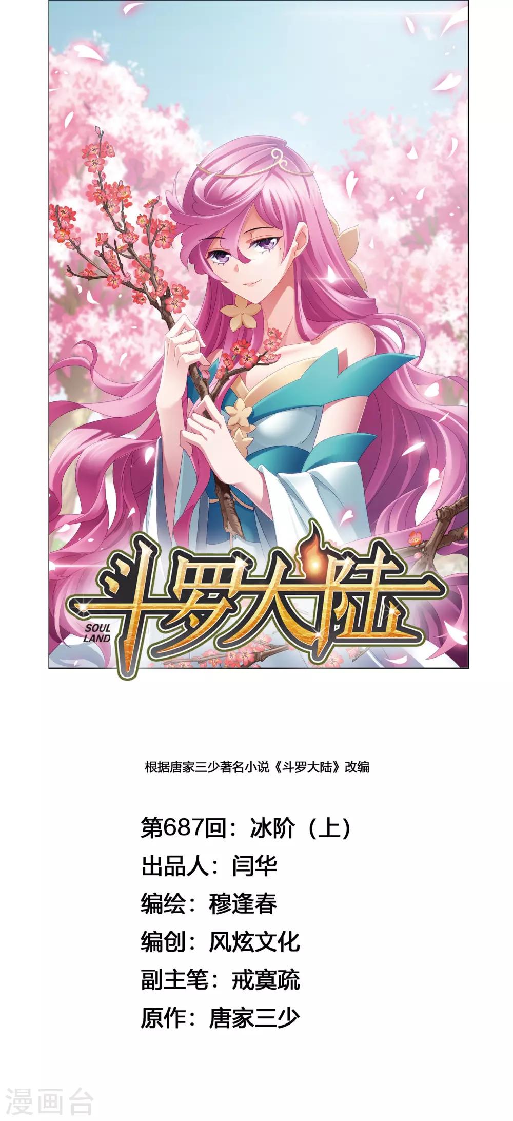 第687话 冰阶10