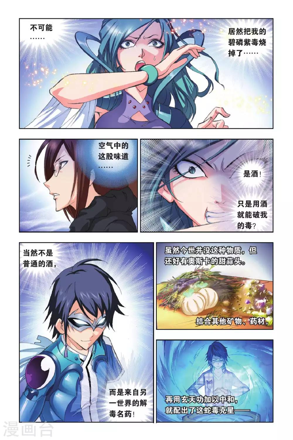第158话 皇斗的反击(中)3