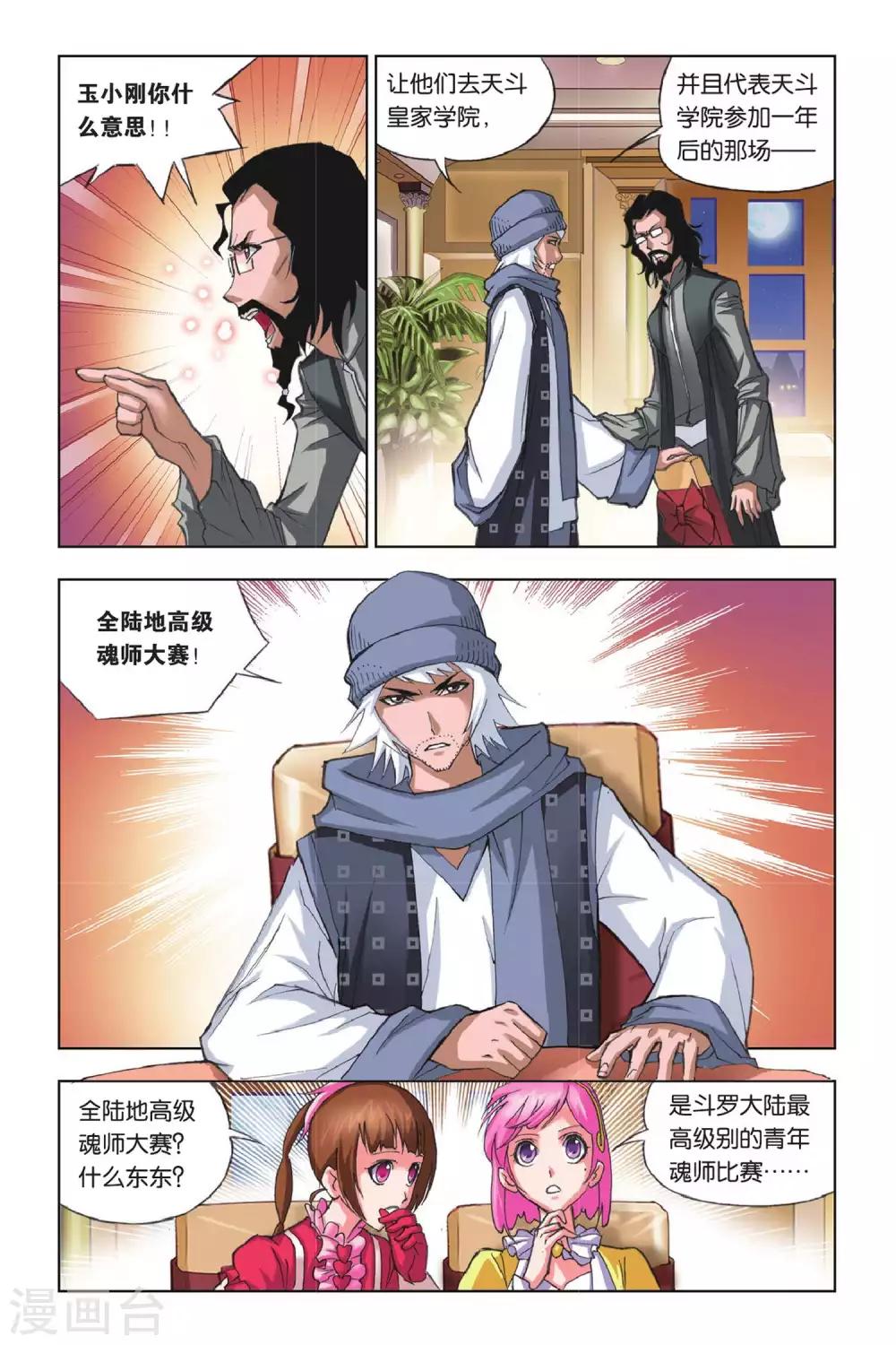 第169话 借鸡生蛋(上)7