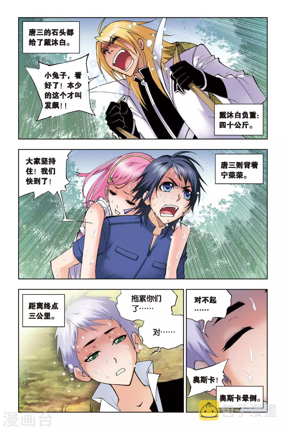 第117话 魔鬼道(下)2