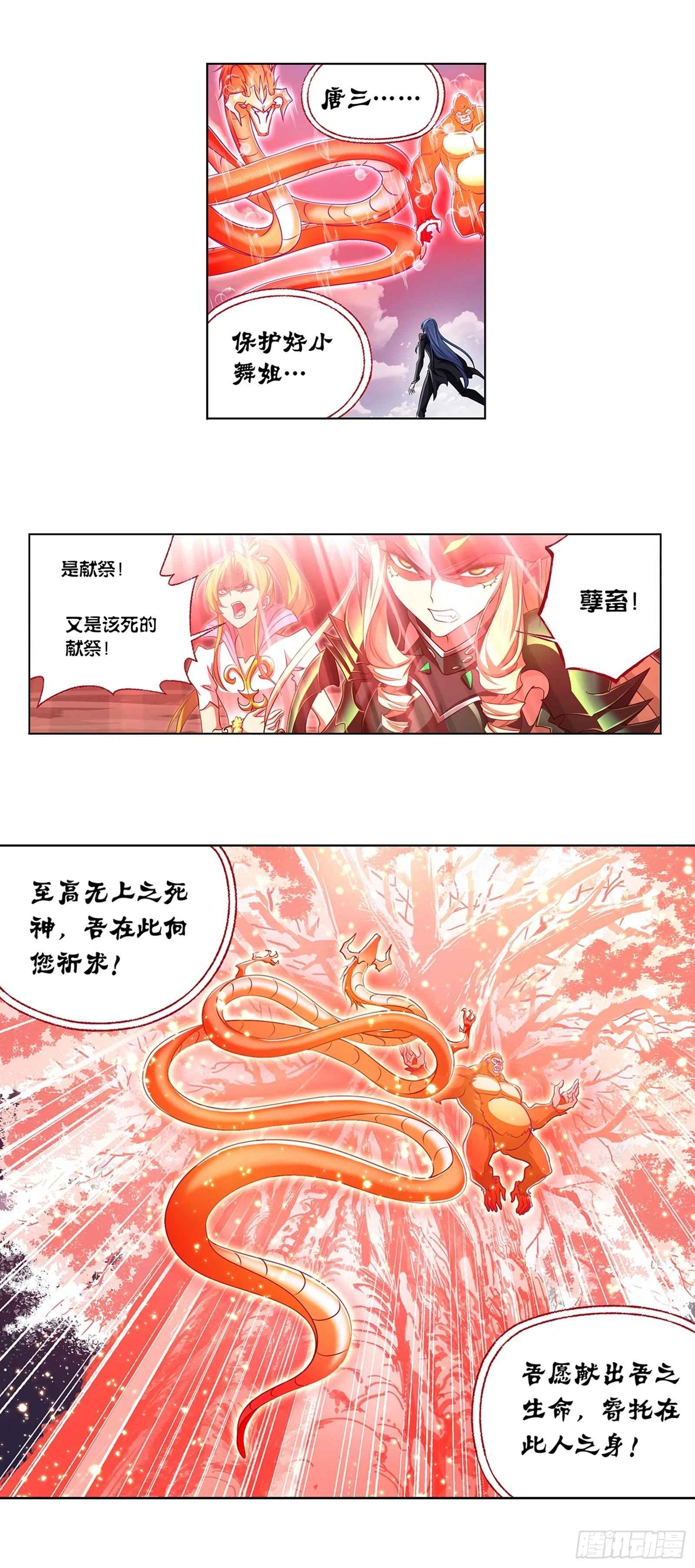 第343话 献祭9