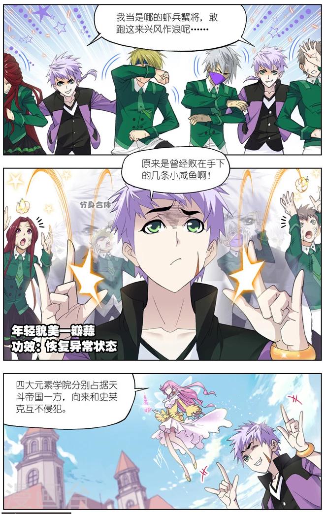 第482话 四元素学院1(中)2