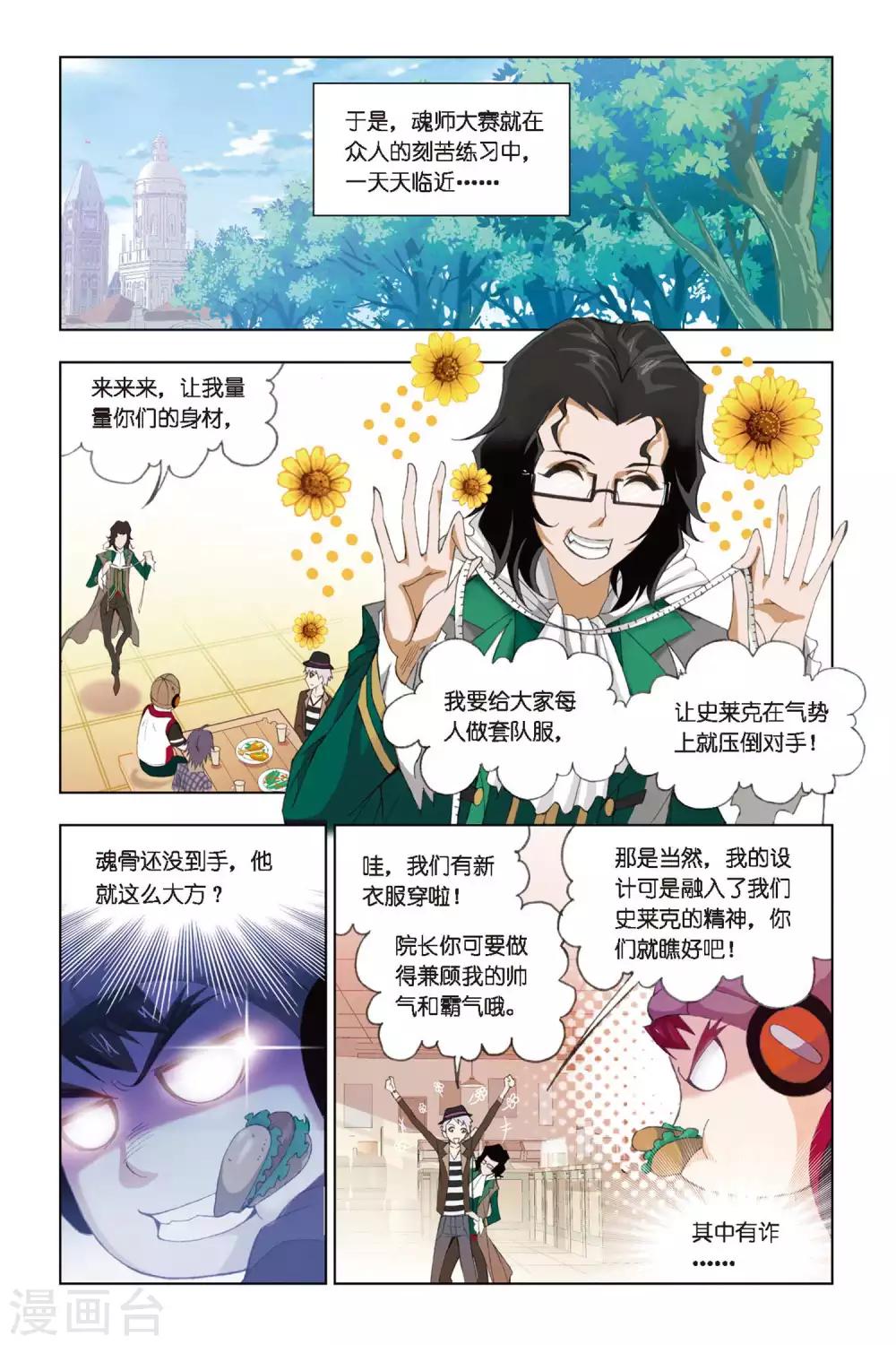第261话 赛前准备(下)4