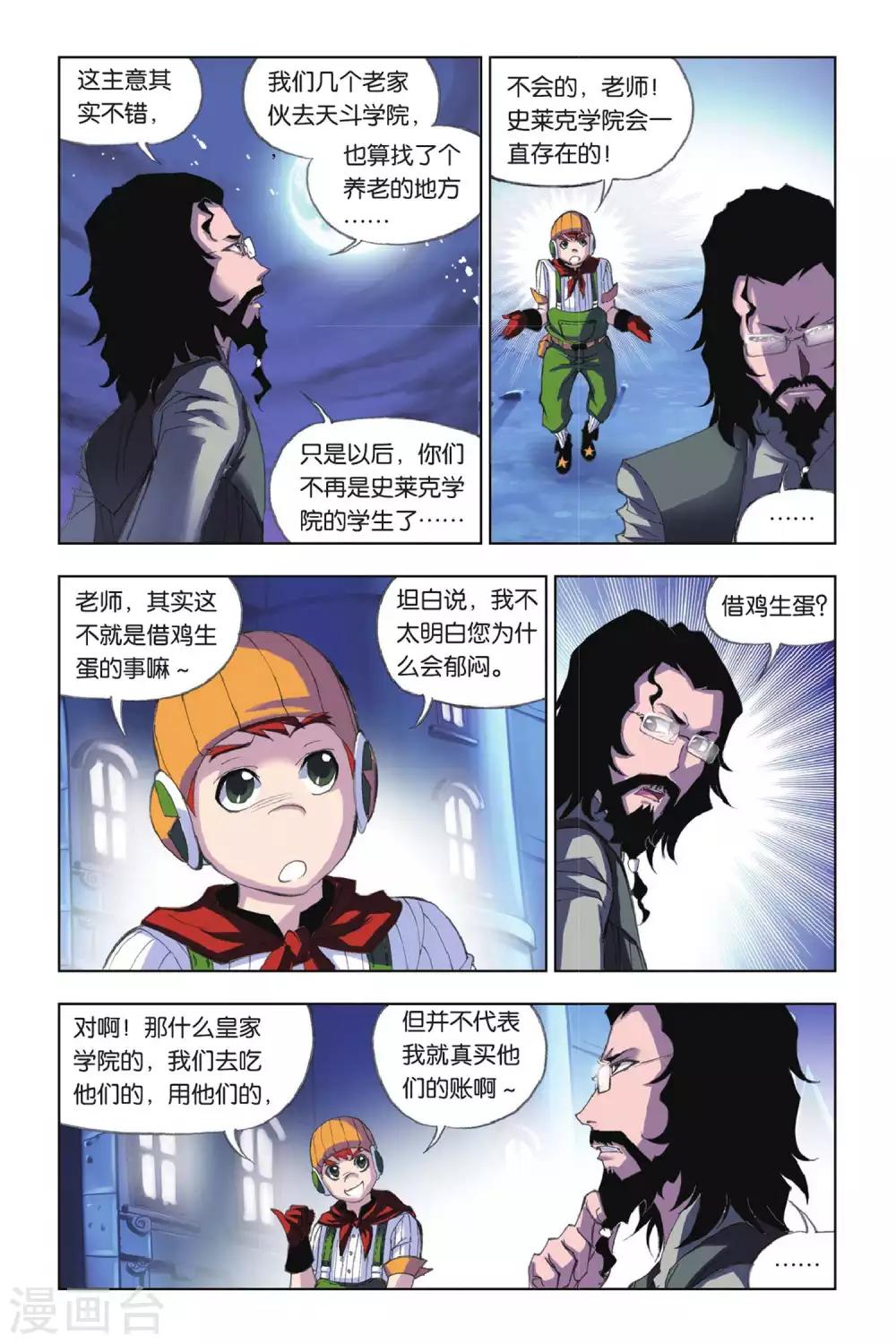 第171话 借鸡生蛋(下)1
