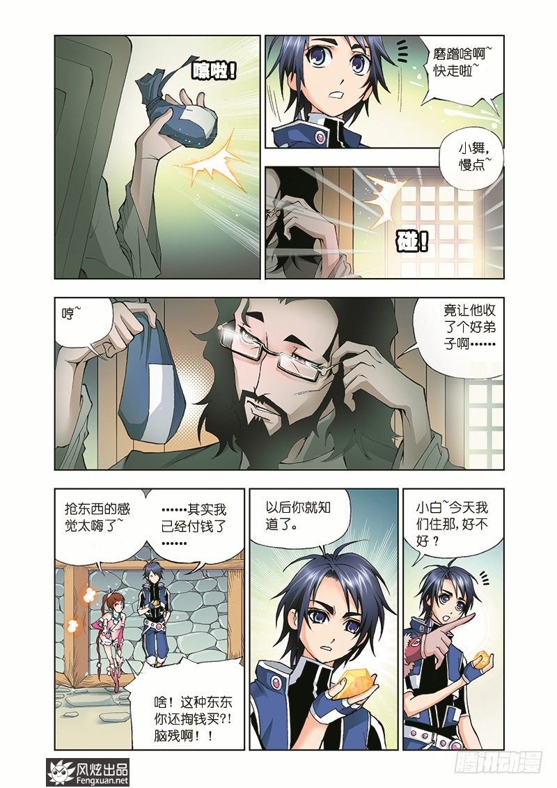 第10话 邪眸白虎9
