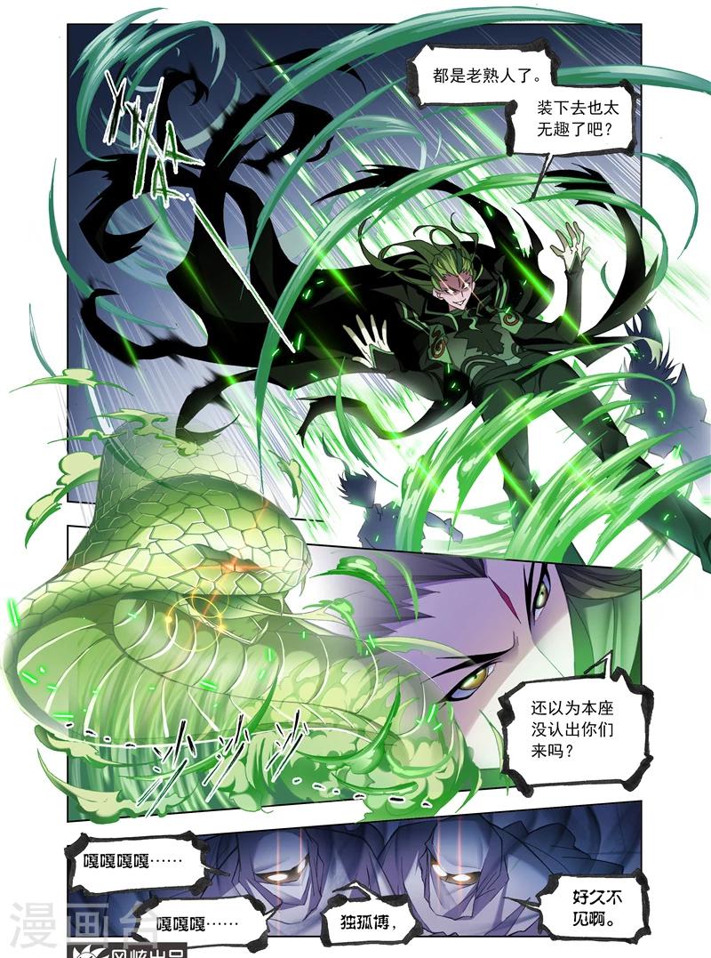 第501话 天斗宫变(下)6