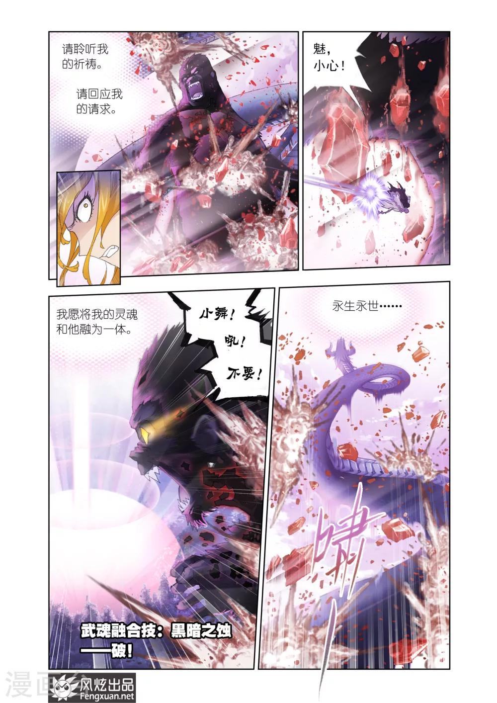 第438话 献祭(下)3