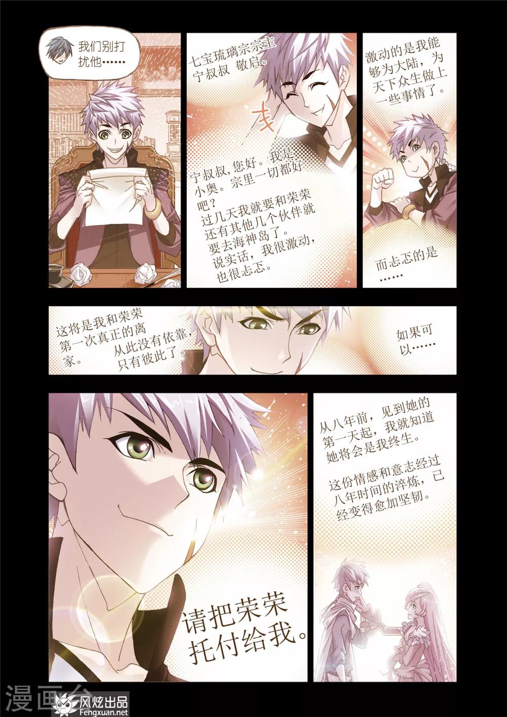 第538话 决战巅峰斗罗2(上)8