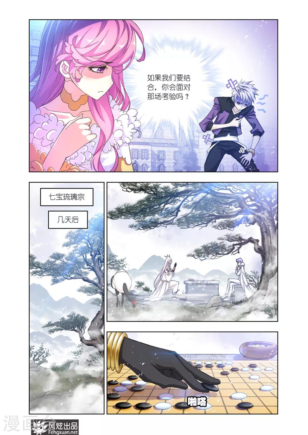第534话 史莱克第八人(下)2