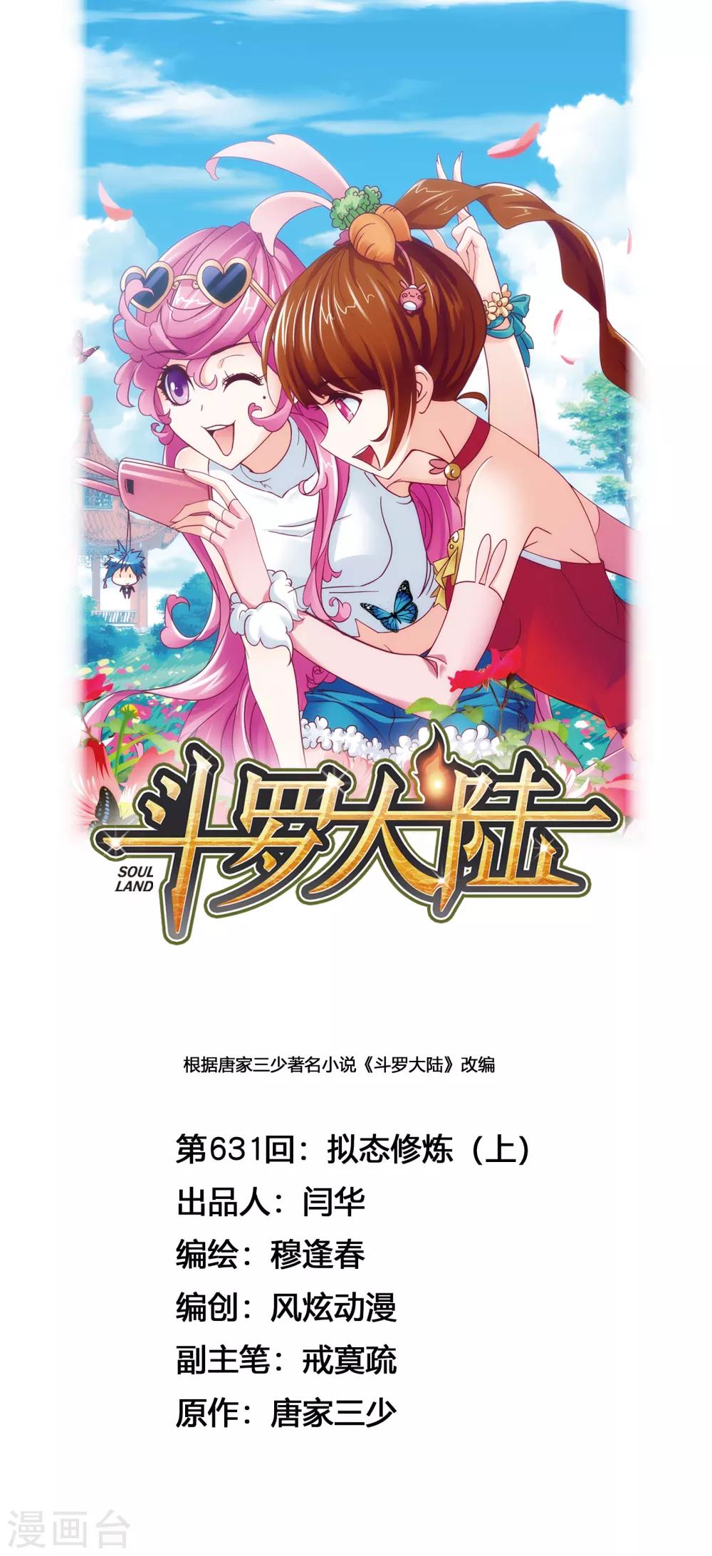 第631话 拟态修炼10