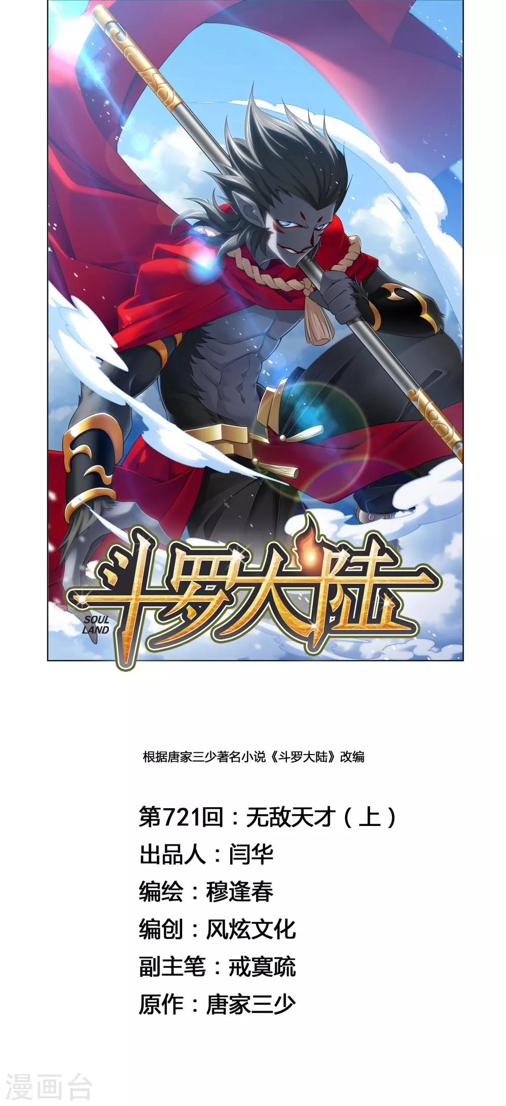 第721话 无敌天才10