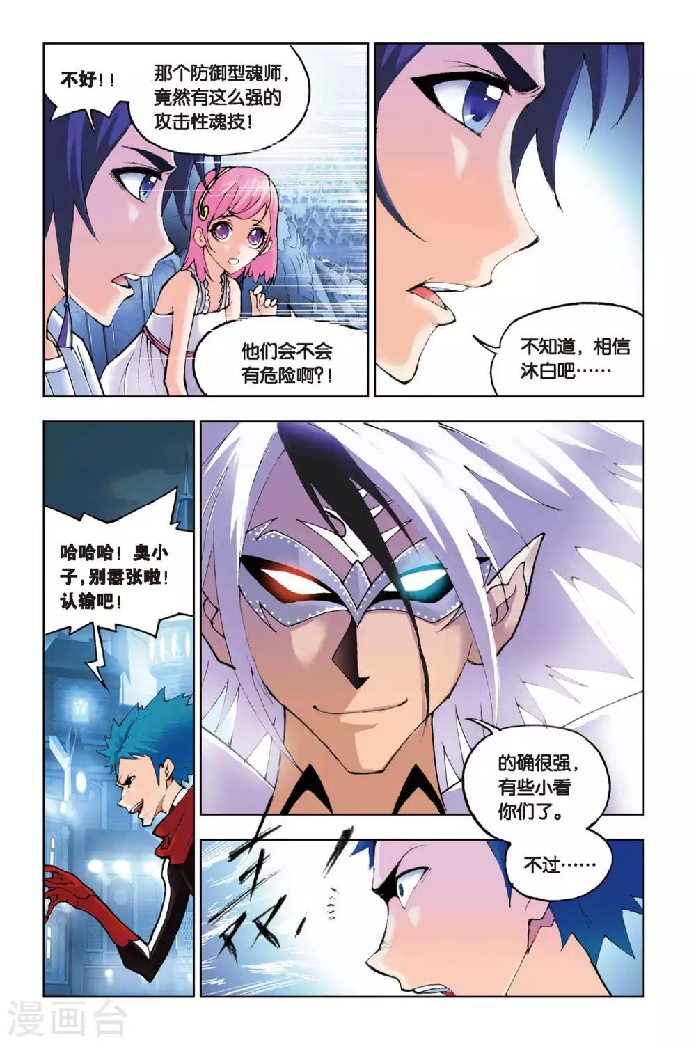 第124话 无相天罡力(上)7