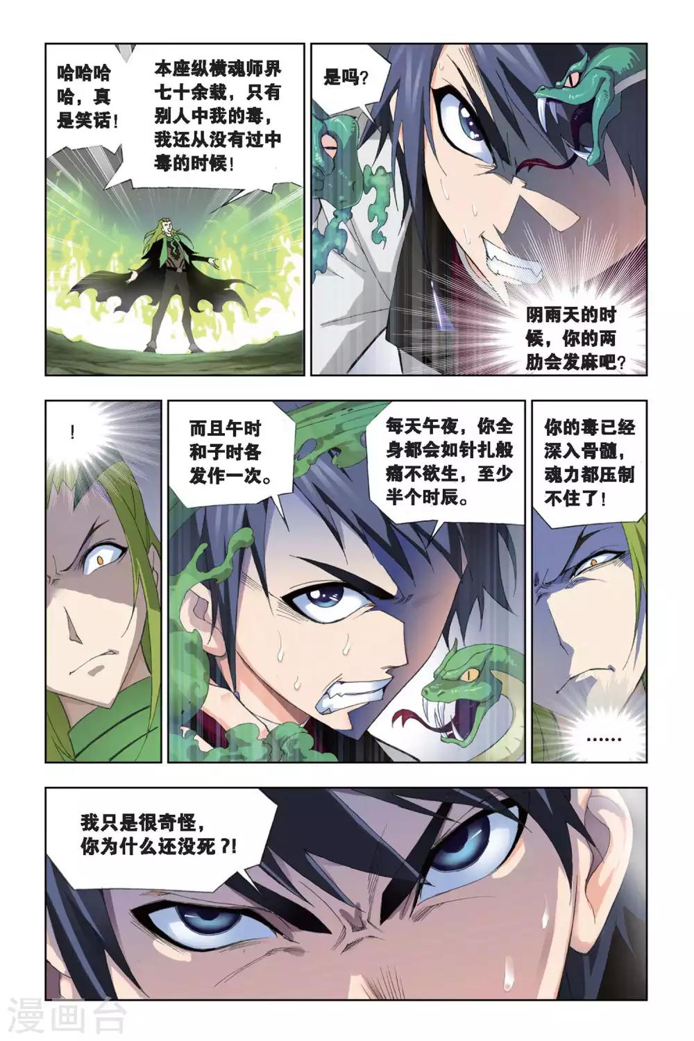 第184话 生死危机(上)6