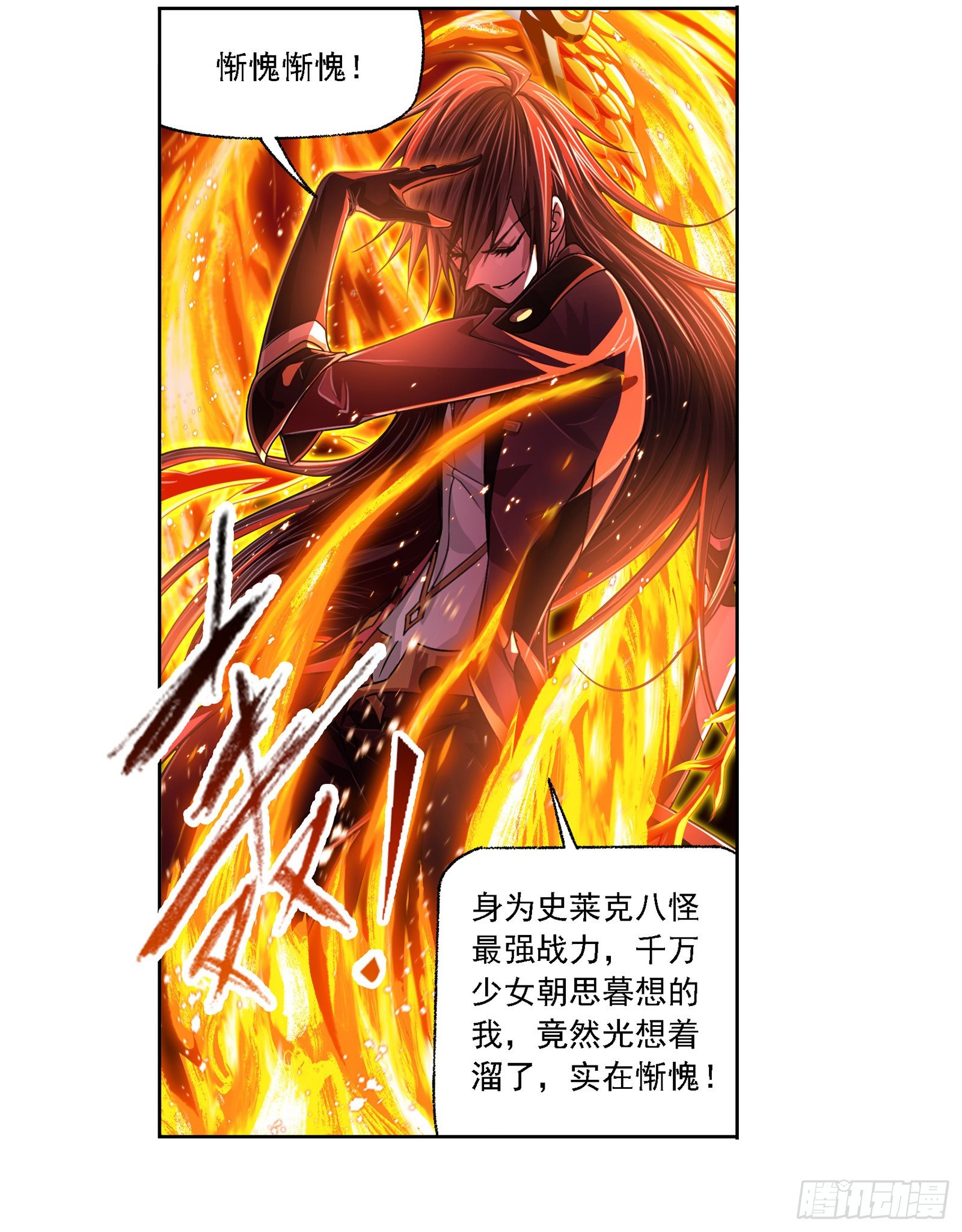 第300话 供奉的力量（1）17
