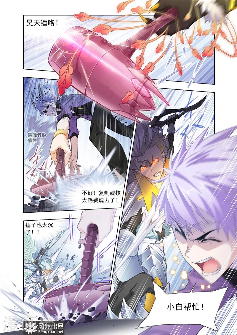 第485话 四元素学院2(中)7