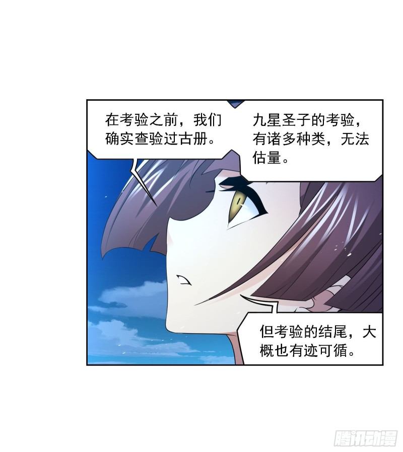 第271话 斜月三星（1）7