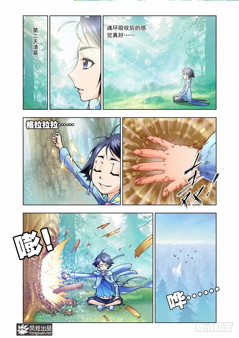 第7话 第一魂技17