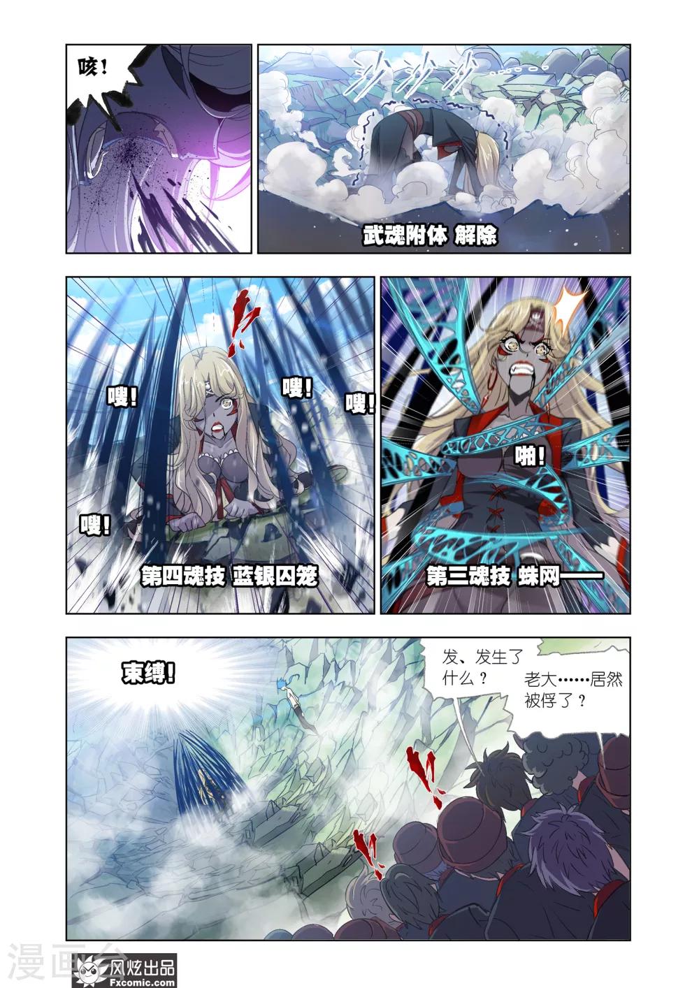 第603话 史莱克重聚112