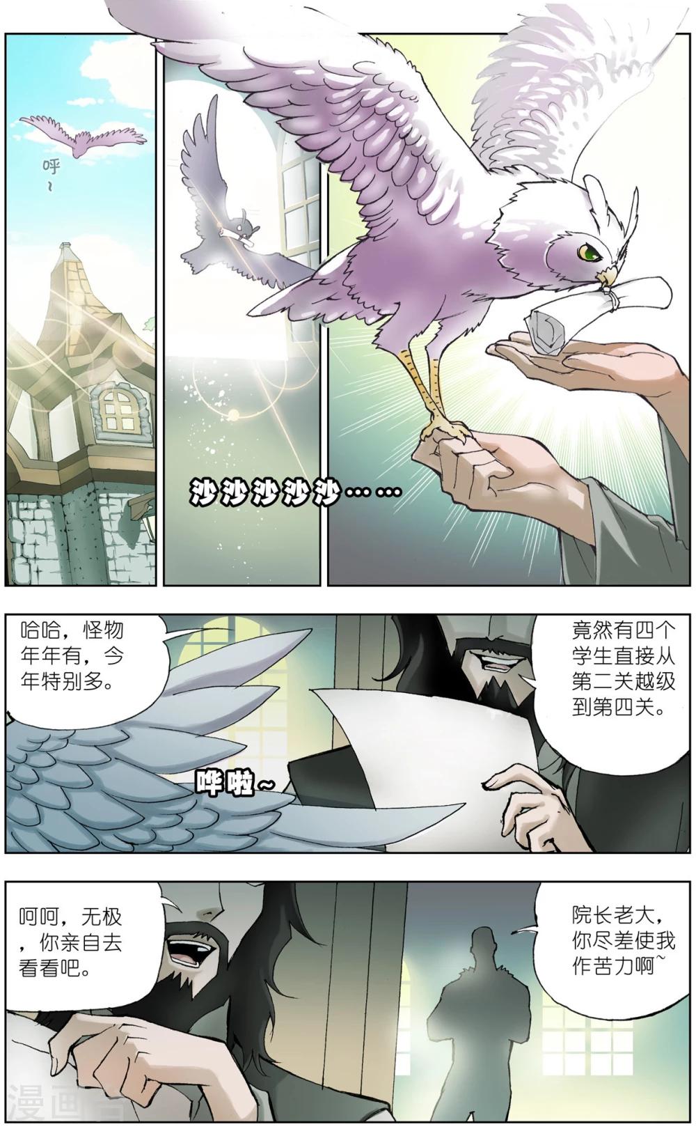 第33话 怪物学院(下)6