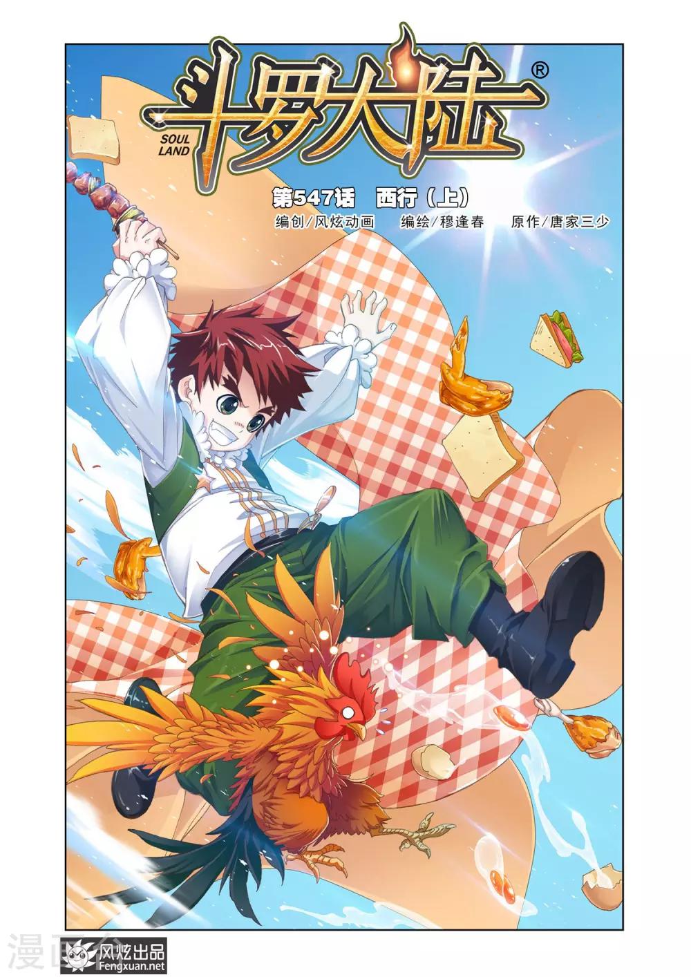 第547话 西行(上)0
