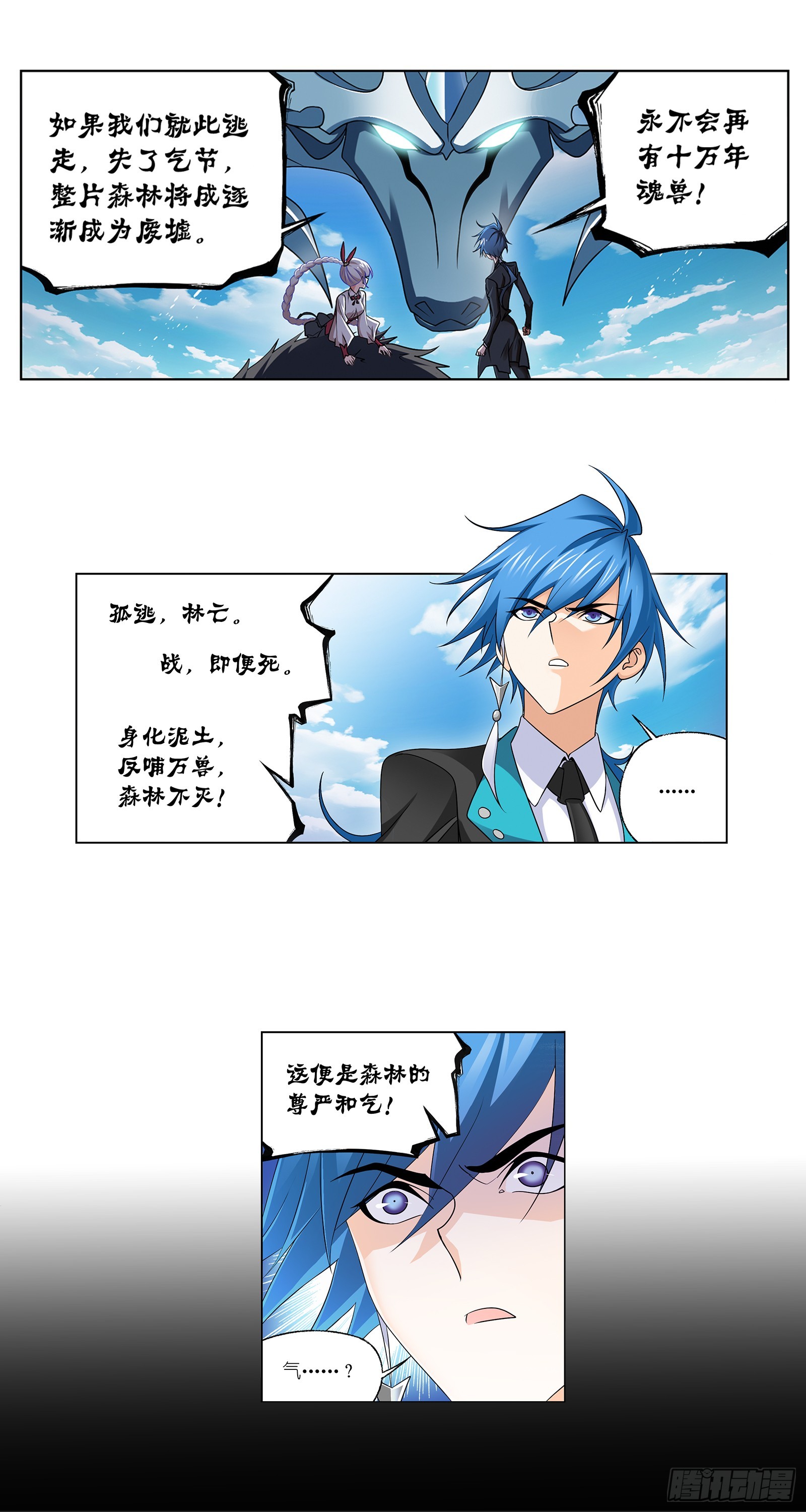 第340话 十万年魂兽融合技17