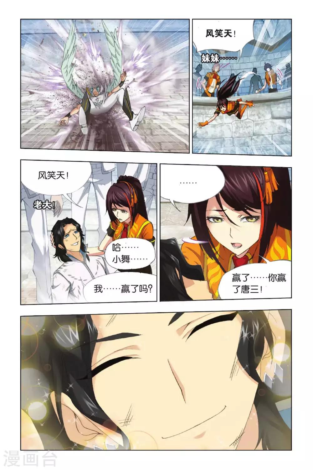 第372话 昊天重现！(下)4