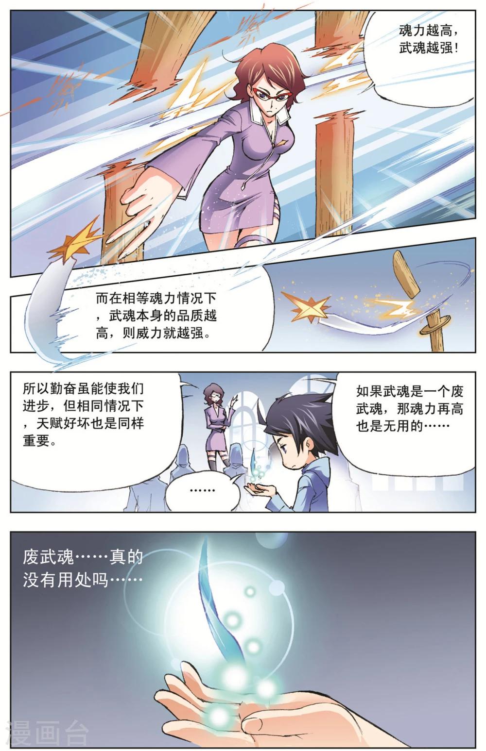第7话 大师？老师？(上)8