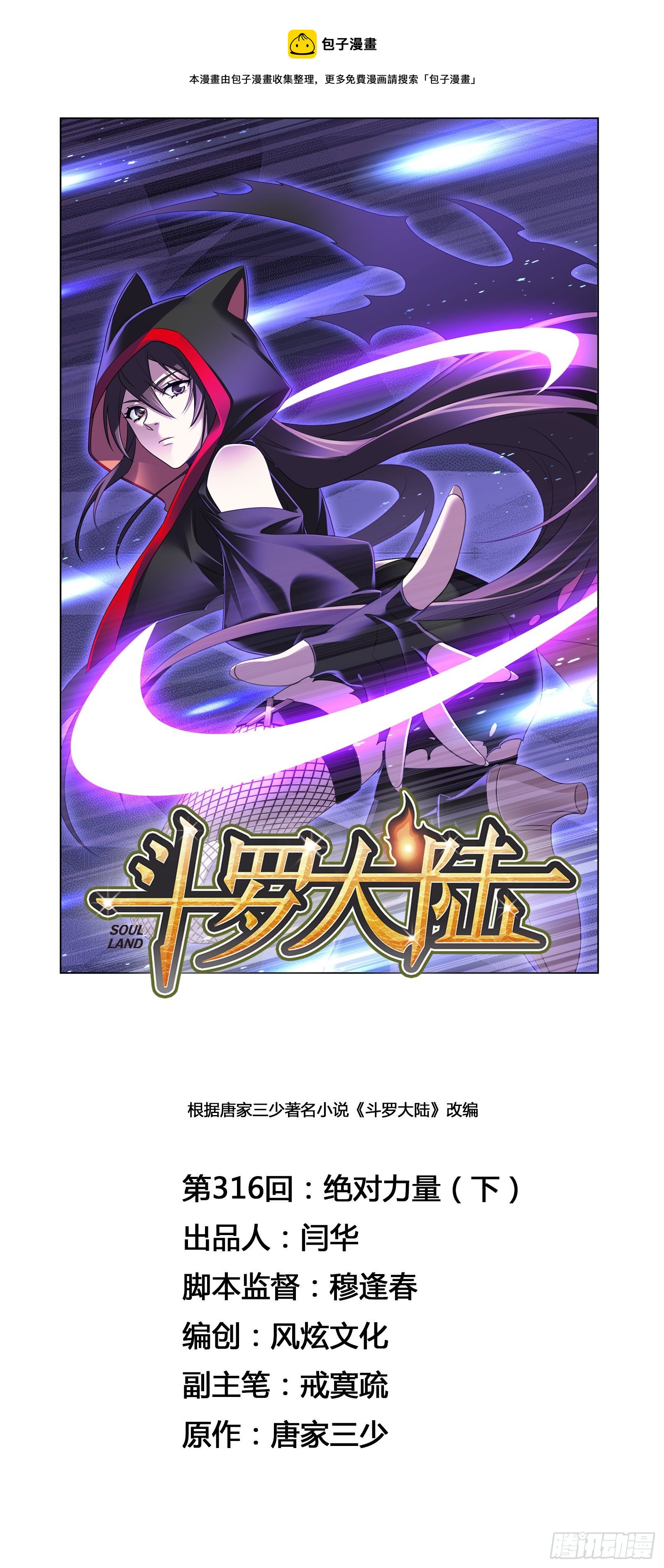 第316话 绝对力量（2）0
