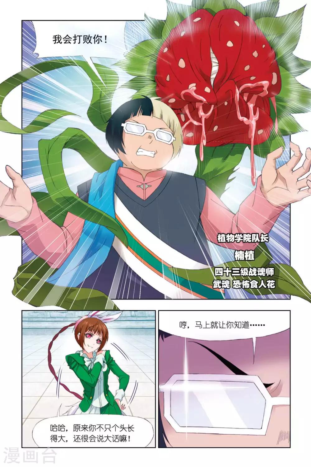 第333话 植物学院(下)3