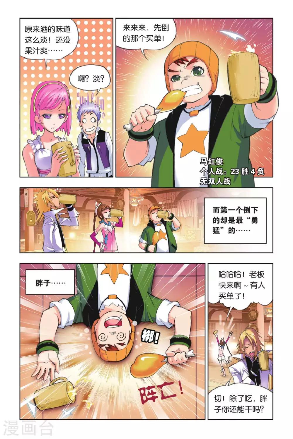 第145话 皇斗战队(上)2