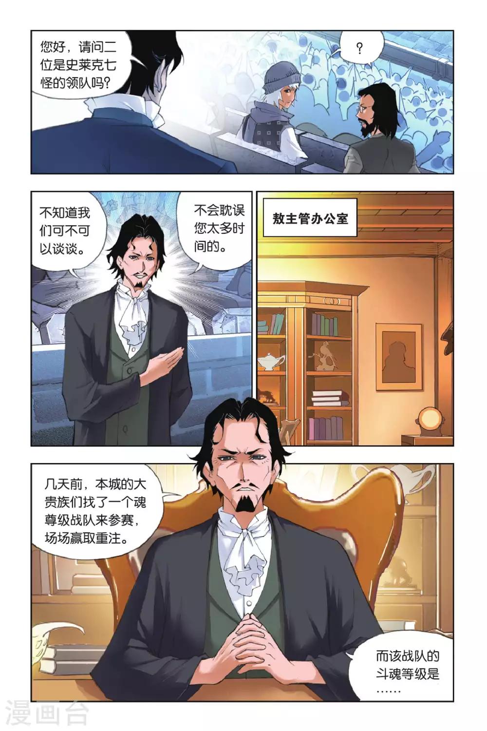 第146话 皇斗战队(中)3