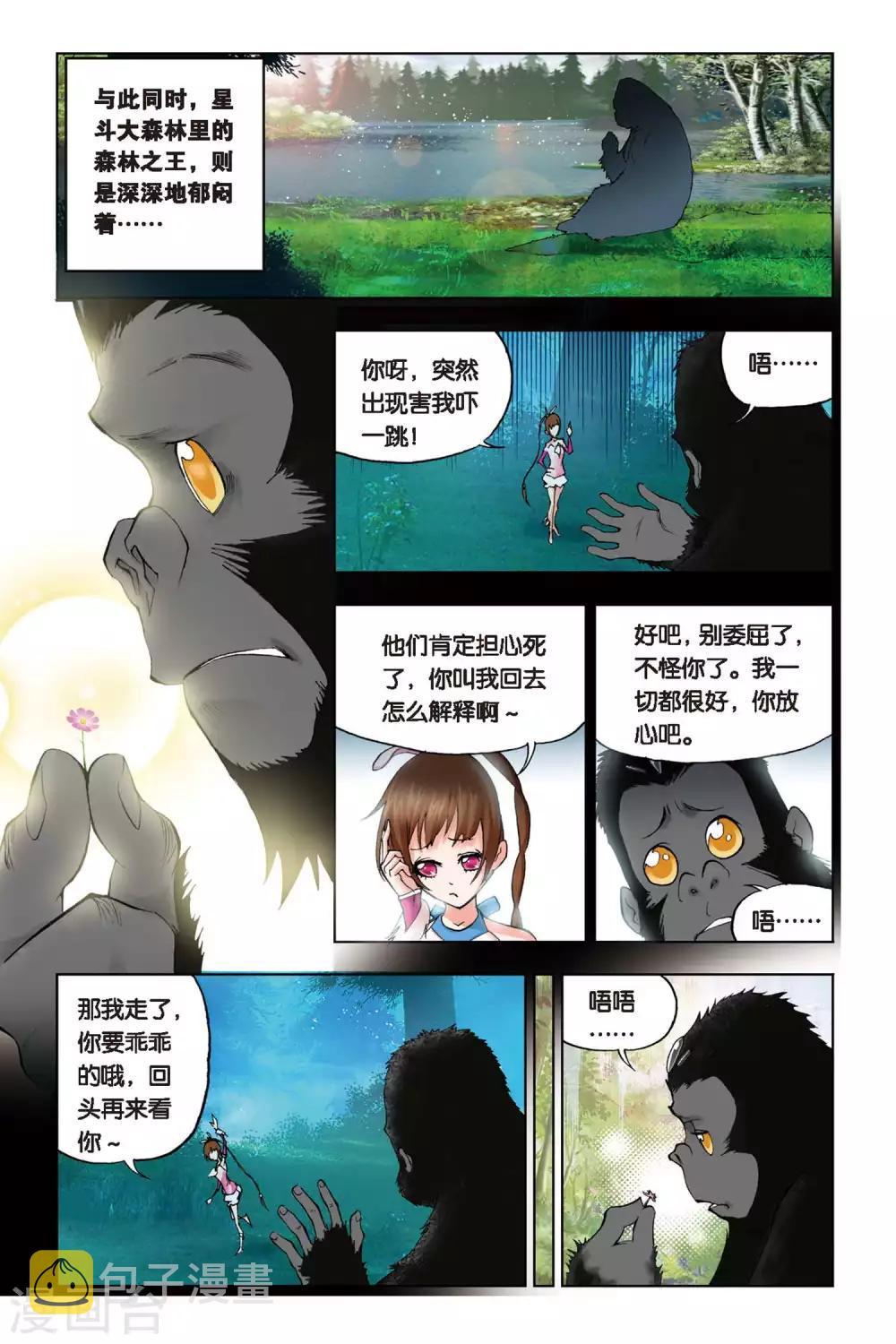 第99话 大师来了(下)7