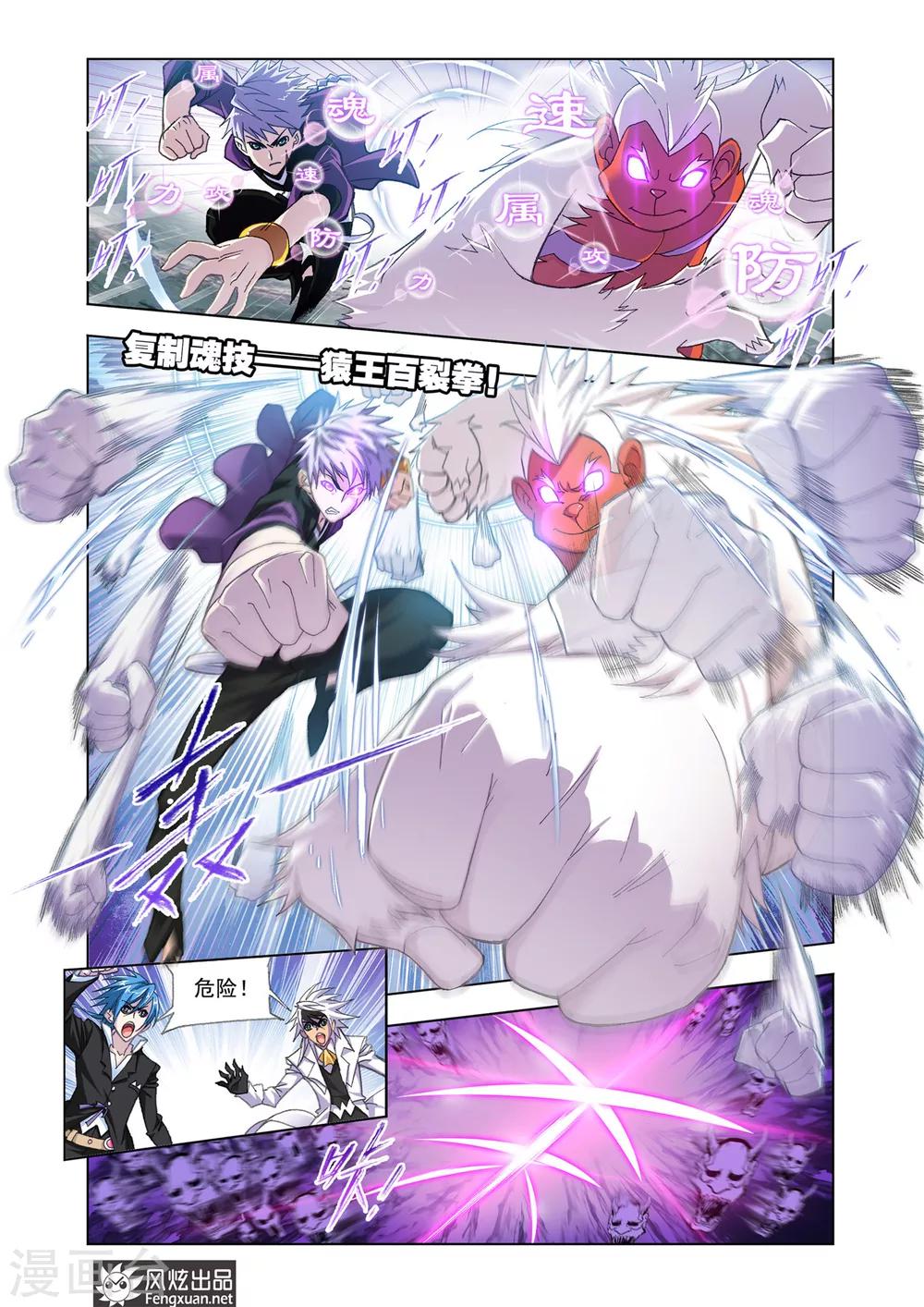 第538话 决战巅峰斗罗2(上)2