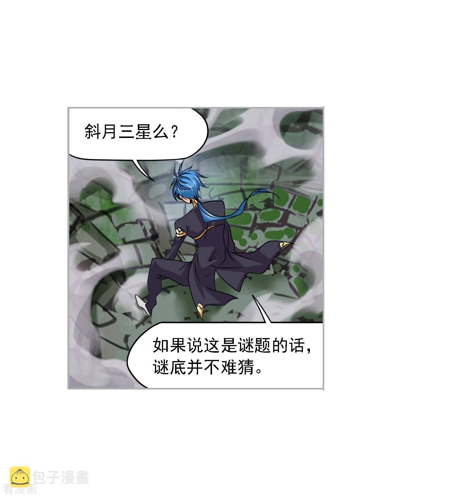 第735话 斜月三星17
