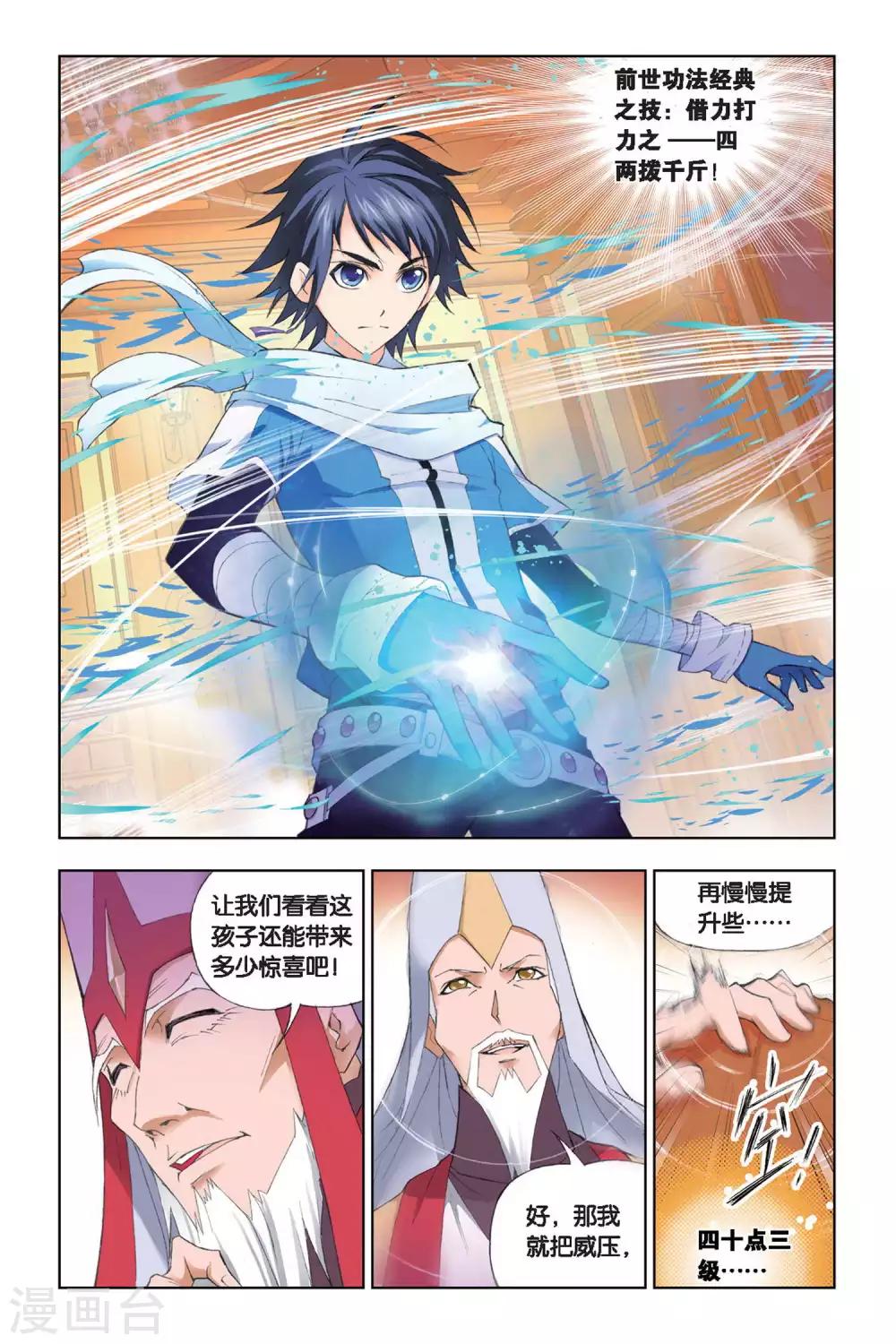 第177话 天斗皇家学院(下)1