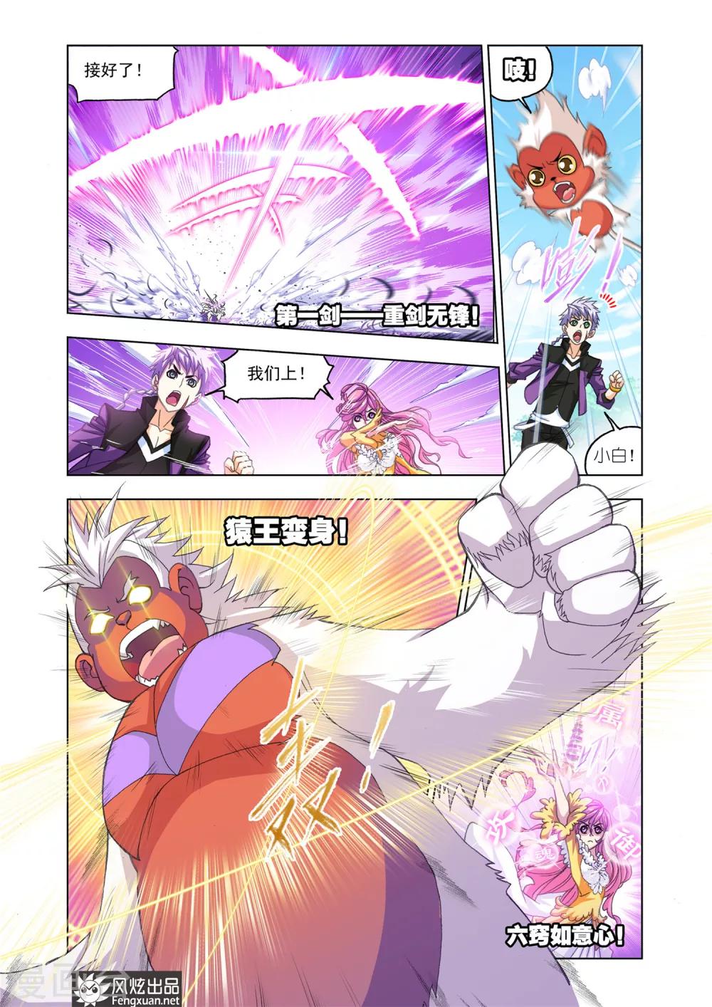 第538话 决战巅峰斗罗2(上)1