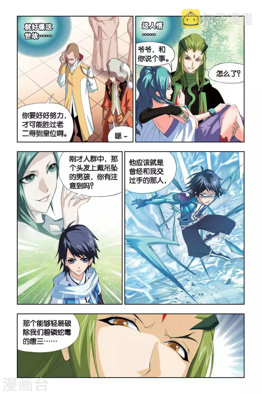 第180话 毒斗罗(下)7