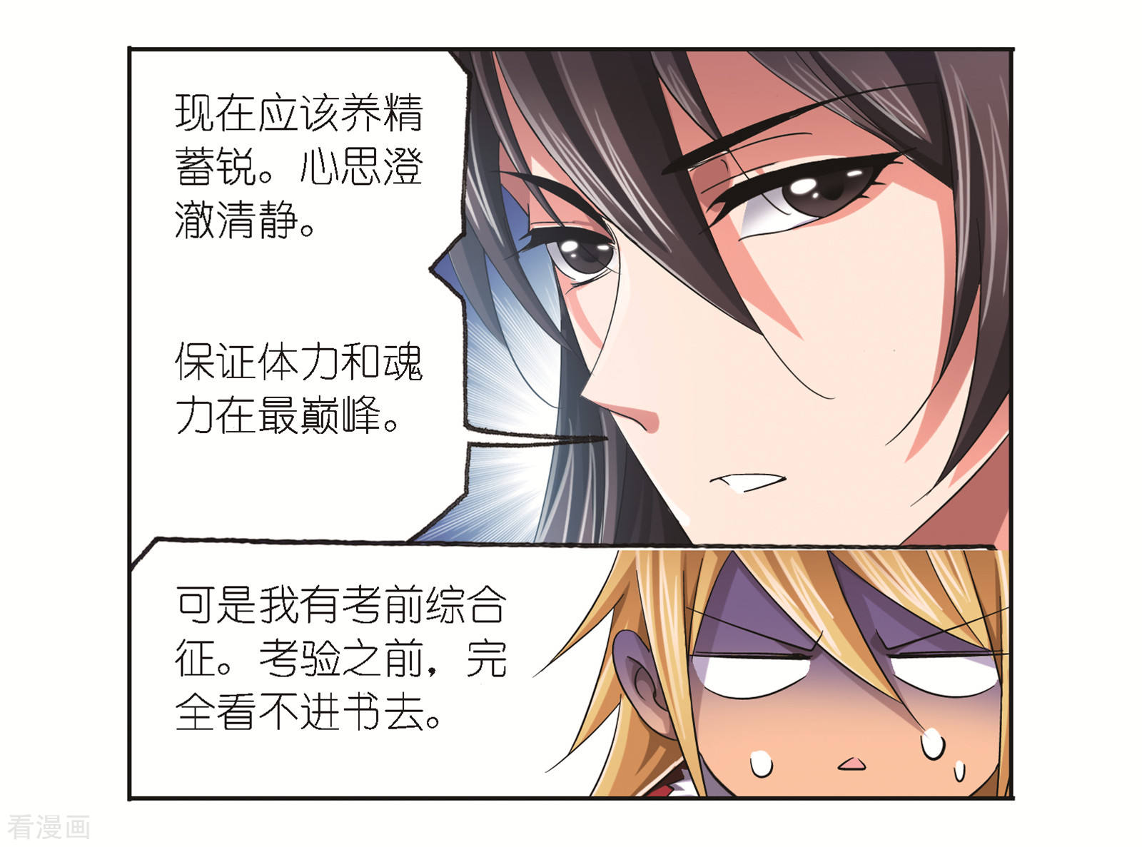第683话 第一考开始！15