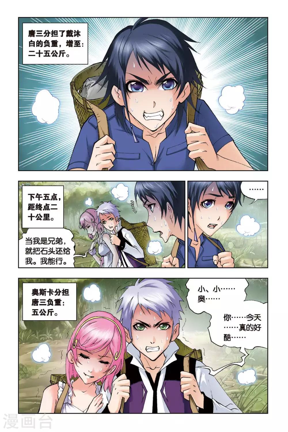 第116话 魔鬼道(中)7