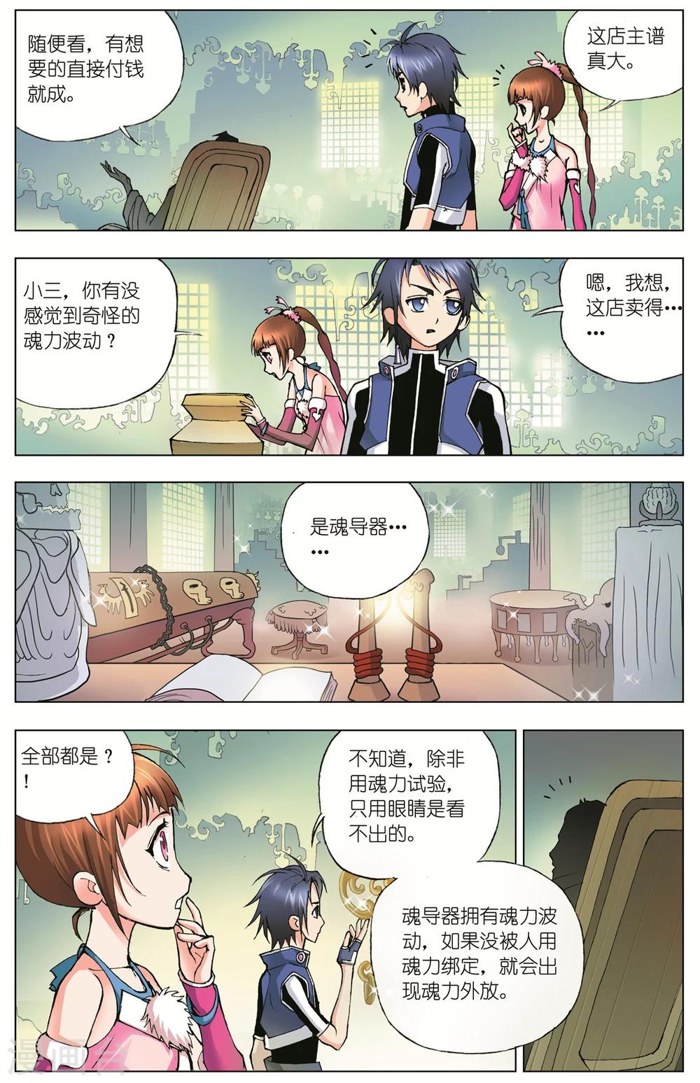 第28话 邪眸白虎(上)3