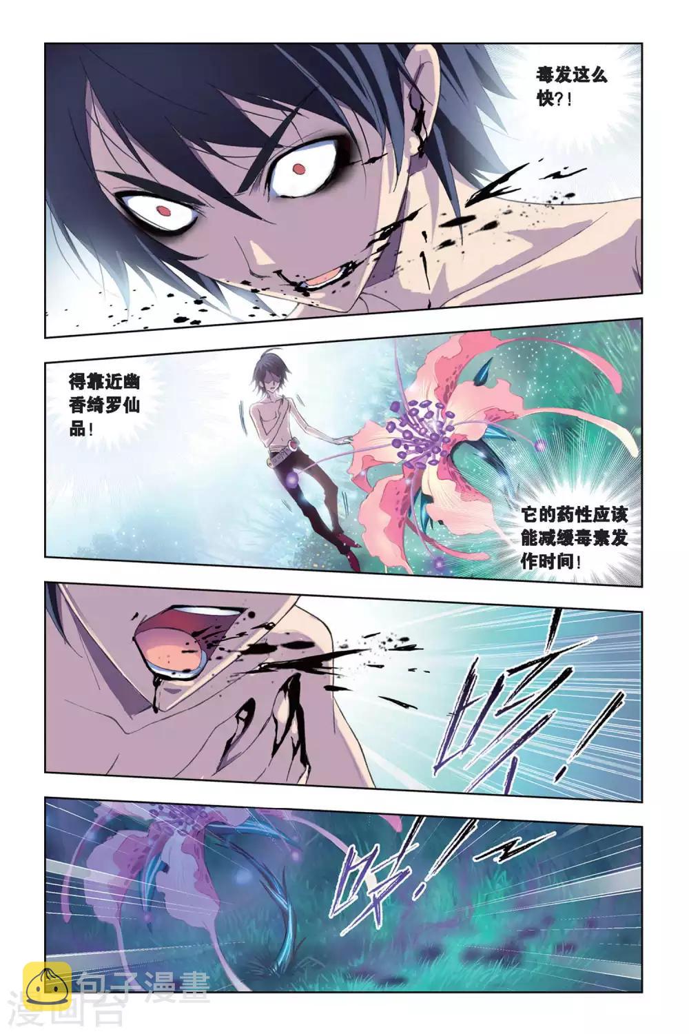 第197话 试毒(中)3