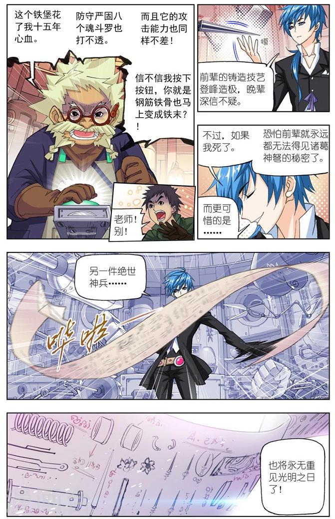 第490话 绝世暗器(上)4