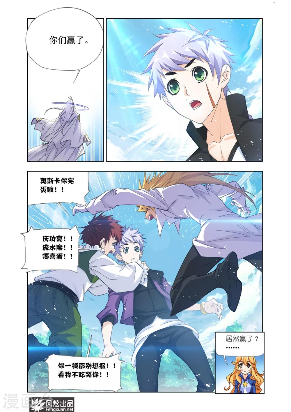 第542话 别了，史莱克(中)3