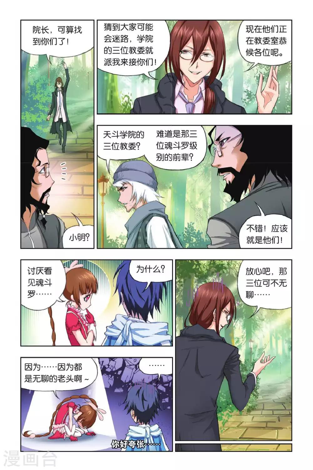 第175话 天斗皇家学院(上)4