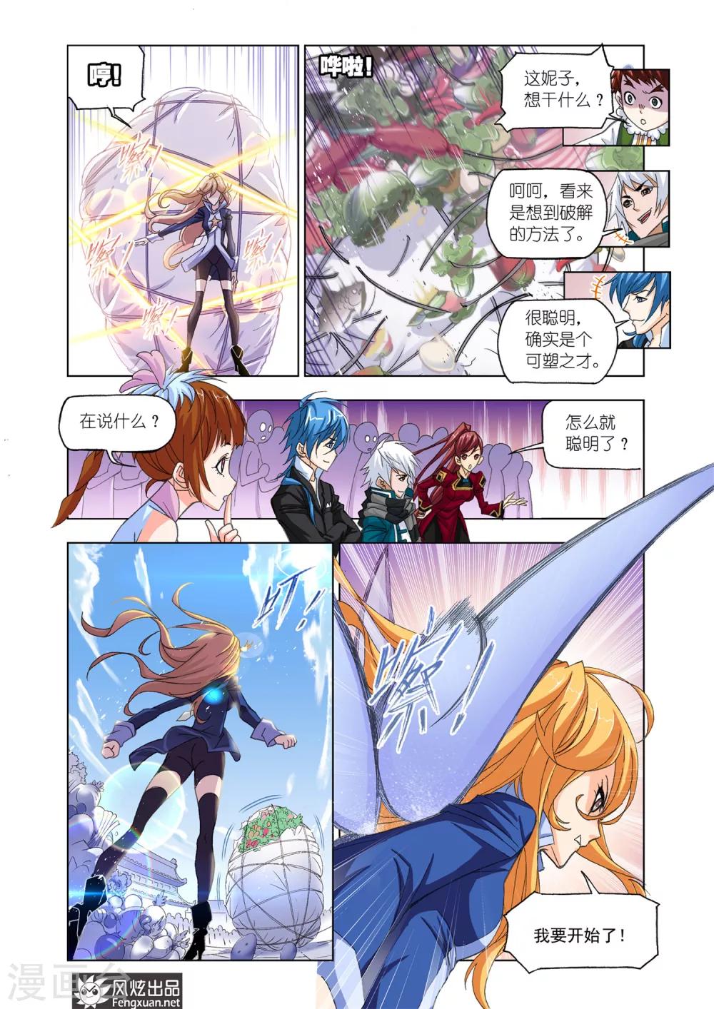 第531话 厨师大赛(下)3